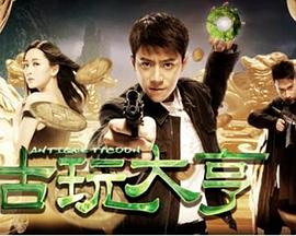 《植物园》主视觉海报：沈望舒蹲在藤蔓间